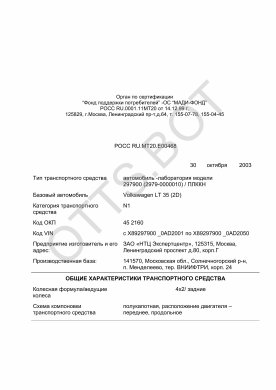 ОТТС РОСС RU.МТ20.Е00468 — превью документа