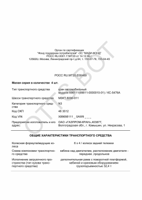 ОТТС РОСС RU.МТ20.Е00469 — превью документа