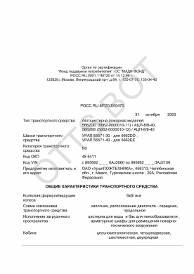 ОТТС РОСС RU.МТ20.Е00470 — превью документа