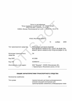 ОТТС РОСС RU.МТ20.Е00472 — превью документа