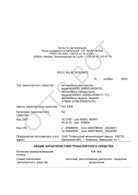 ОТТС РОСС RU.МТ20.Е00473 — превью документа