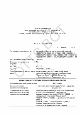 ОТТС РОСС RU.МТ20.Е00474 — превью документа