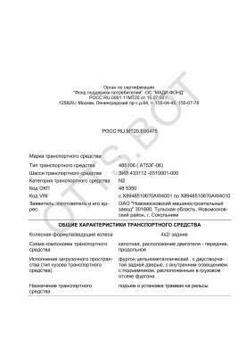 ОТТС РОСС RU.МТ20.Е00475 — превью документа