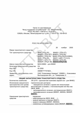 ОТТС РОСС RU.МТ20.Е00477Р2 — превью документа