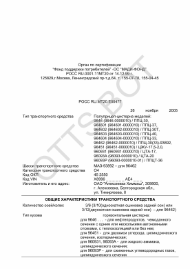ОТТС РОСС RU.МТ20.Е00477 — превью документа