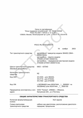 ОТТС РОСС RU.МТ20.Е00478 — превью документа