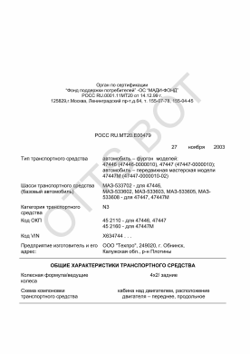 ОТТС РОСС RU.МТ20.Е00479 — превью документа