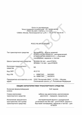 ОТТС РОСС RU.МТ20.Е00480 — превью документа