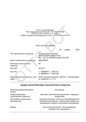 ОТТС РОСС RU.МТ20.Е00481 — превью документа