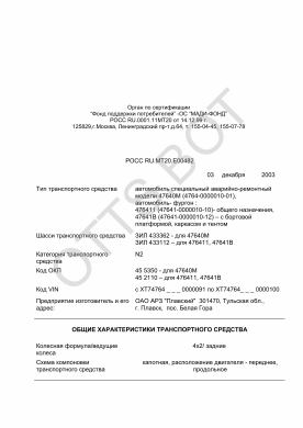 ОТТС РОСС RU.МТ20.Е00482 — превью документа