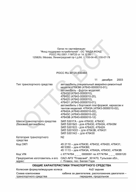 ОТТС РОСС RU.МТ20.Е00484 — превью документа