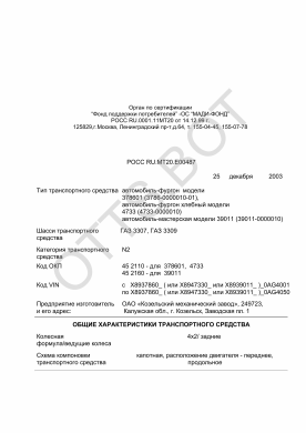 ОТТС РОСС RU.МТ20.Е00487 — превью документа