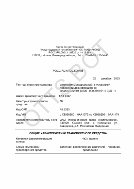ОТТС РОСС RU.МТ20.Е00488 — превью документа
