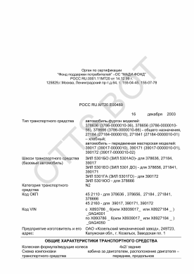 ОТТС РОСС RU.МТ20.Е00489 — превью документа