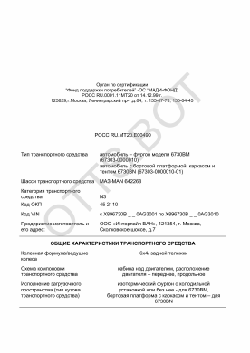 ОТТС РОСС RU.МТ20.Е00490 — превью документа
