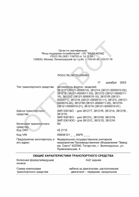 ОТТС РОСС RU.МТ20.Е00493 — превью документа