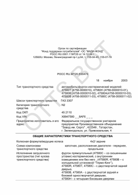 ОТТС РОСС RU.МТ20.Е00494 — превью документа