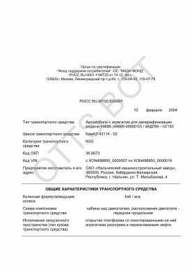 ОТТС РОСС RU.МТ20.Е00497 — превью документа