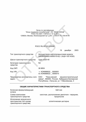ОТТС РОСС RU.МТ20.Е00498 — превью документа