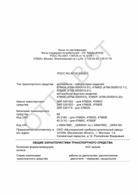 ОТТС РОСС RU.МТ20.Е00501 — превью документа