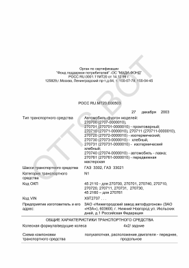 ОТТС РОСС RU.МТ20.Е00503 — превью документа