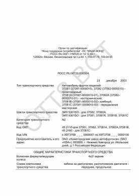 ОТТС РОСС RU.МТ20.Е00504 — превью документа