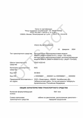 ОТТС РОСС RU.МТ20.Е00505 — превью документа