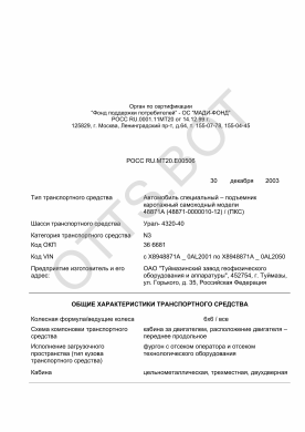 ОТТС РОСС RU.МТ20.Е00506 — превью документа