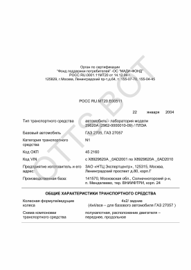 ОТТС РОСС RU.МТ20.Е00511 — превью документа