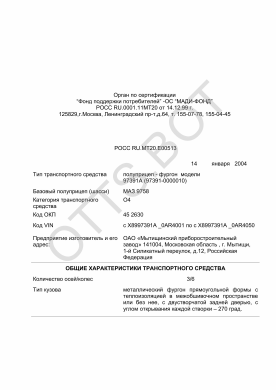 ОТТС РОСС RU.МТ20.Е00513 — превью документа