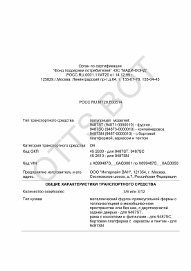 ОТТС РОСС RU.МТ20.Е00514 — превью документа