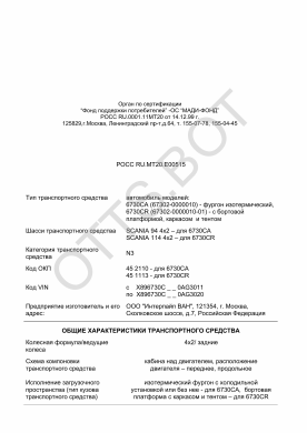 ОТТС РОСС RU.МТ20.Е00515 — превью документа