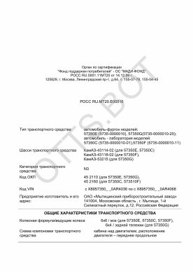 ОТТС РОСС RU.МТ20.Е00516 — превью документа
