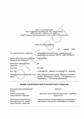 ОТТС РОСС RU.МТ20.Е00518 — превью документа