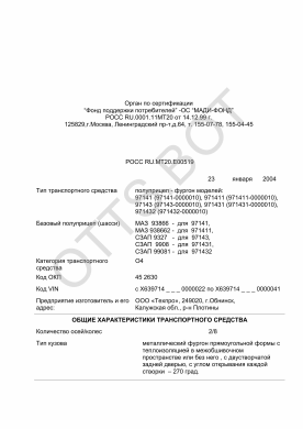 ОТТС РОСС RU.МТ20.Е00519 — превью документа