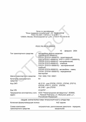ОТТС РОСС RU.МТ20.Е00522 — превью документа