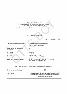 ОТТС РОСС RU.МТ20.Е00526 — превью документа