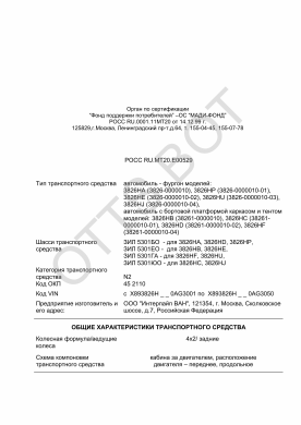 ОТТС РОСС RU.МТ20.Е00529 — превью документа