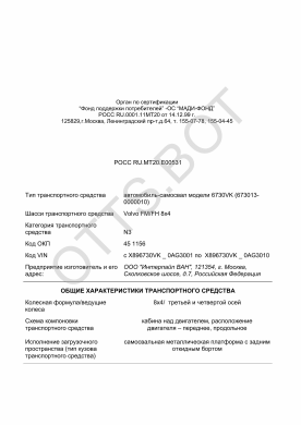 ОТТС РОСС RU.МТ20.Е00531 — превью документа