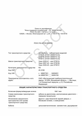 ОТТС РОСС RU.МТ20.Е00536 — превью документа