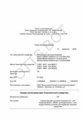 ОТТС РОСС RU.МТ20.Е00538 — превью документа