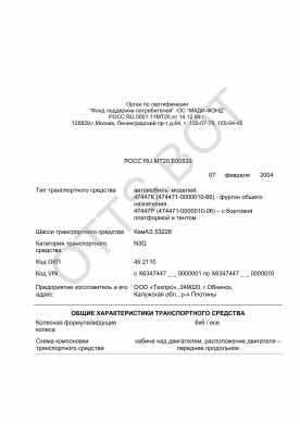 ОТТС РОСС RU.МТ20.Е00539 — превью документа