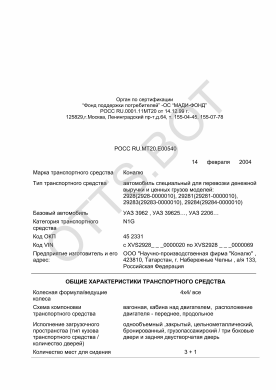 ОТТС РОСС RU.МТ20.Е00540 — превью документа