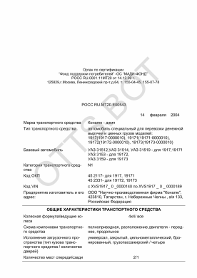 ОТТС РОСС RU.МТ20.Е00543 — превью документа