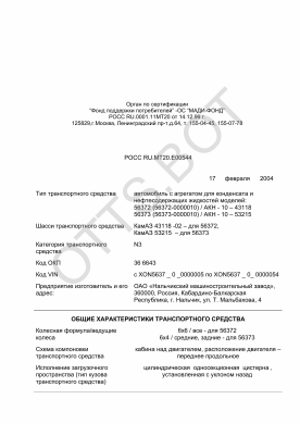 ОТТС РОСС RU.МТ20.Е00544 — превью документа