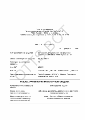 ОТТС РОСС RU.МТ20.Е00545 — превью документа