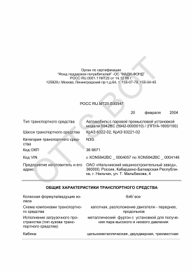 ОТТС РОСС RU.МТ20.Е00547 — превью документа