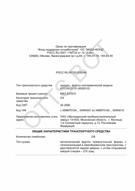 ОТТС РОСС RU.МТ20.Е00548 — превью документа