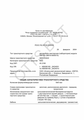 ОТТС РОСС RU.МТ20.Е00549 — превью документа