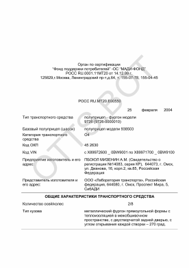 ОТТС РОСС RU.МТ20.Е00550 — превью документа